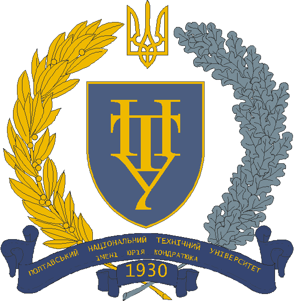 Полтавський національний технічний університет імені Юрія Кондратюка