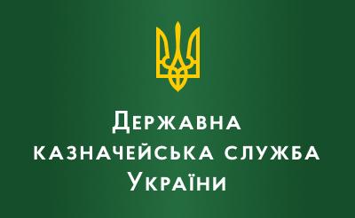 Державна казначейська служба України