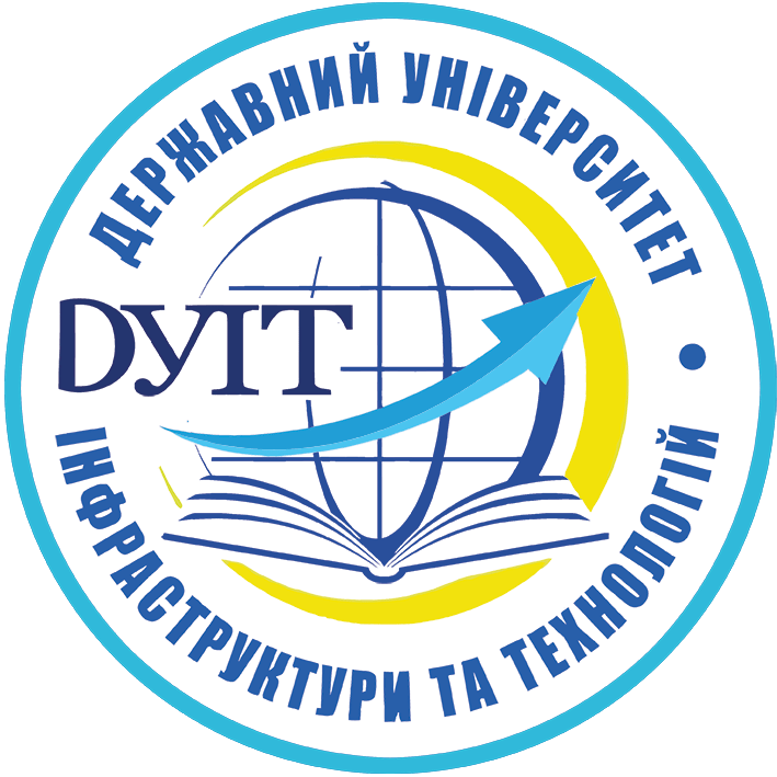 Державний університет інфраструктури та технологій