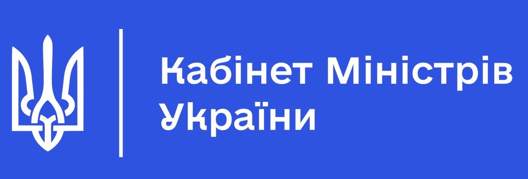 Кабінет міністрів