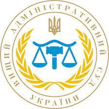 Вищий адміністративний суд України