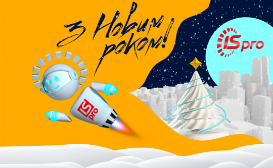 З Новим переможним роком!