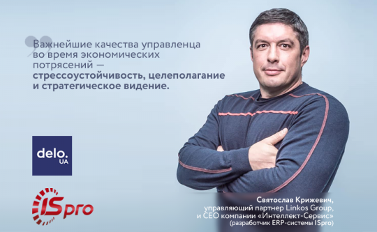 Интервью CEO компании «Интеллект-Сервис» Святослава Крижевича для бизнес-портала Delo.ua