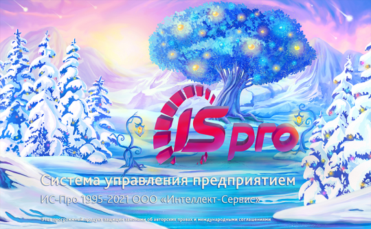 Выпущен дистрибутив версии ISpro 8.00.000