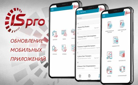 Осеннее обновление мобильных приложений - ISpro: Profile, ISpro: Link та ISpro: InStock