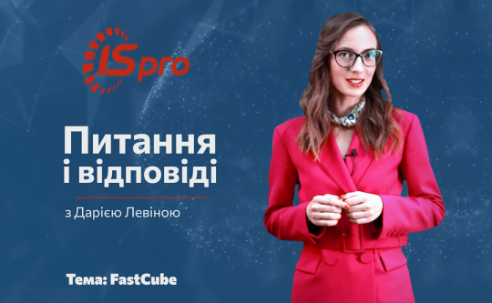Рубрика: "Питання і відповіді" від експертів ISpro