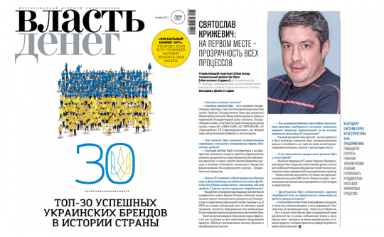 Программа ISpro в ТОП-30 успешных украинских брендов