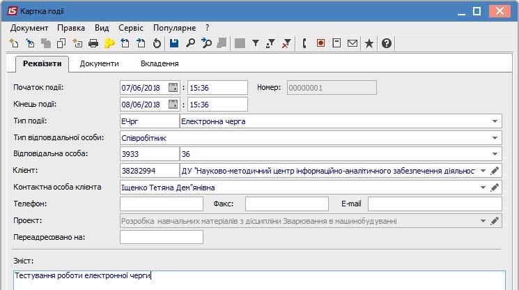 Картка події Картка події