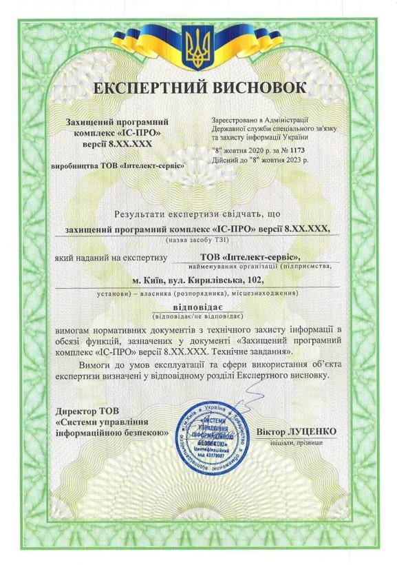 Експертний висновок Державної служби спеціального зв’язку та захисту інформації України. Рівень захисту інформації Г-3. Експертний висновок Державної служби спеціального зв’язку та захисту інформації України. Рівень захисту інформації Г-3.