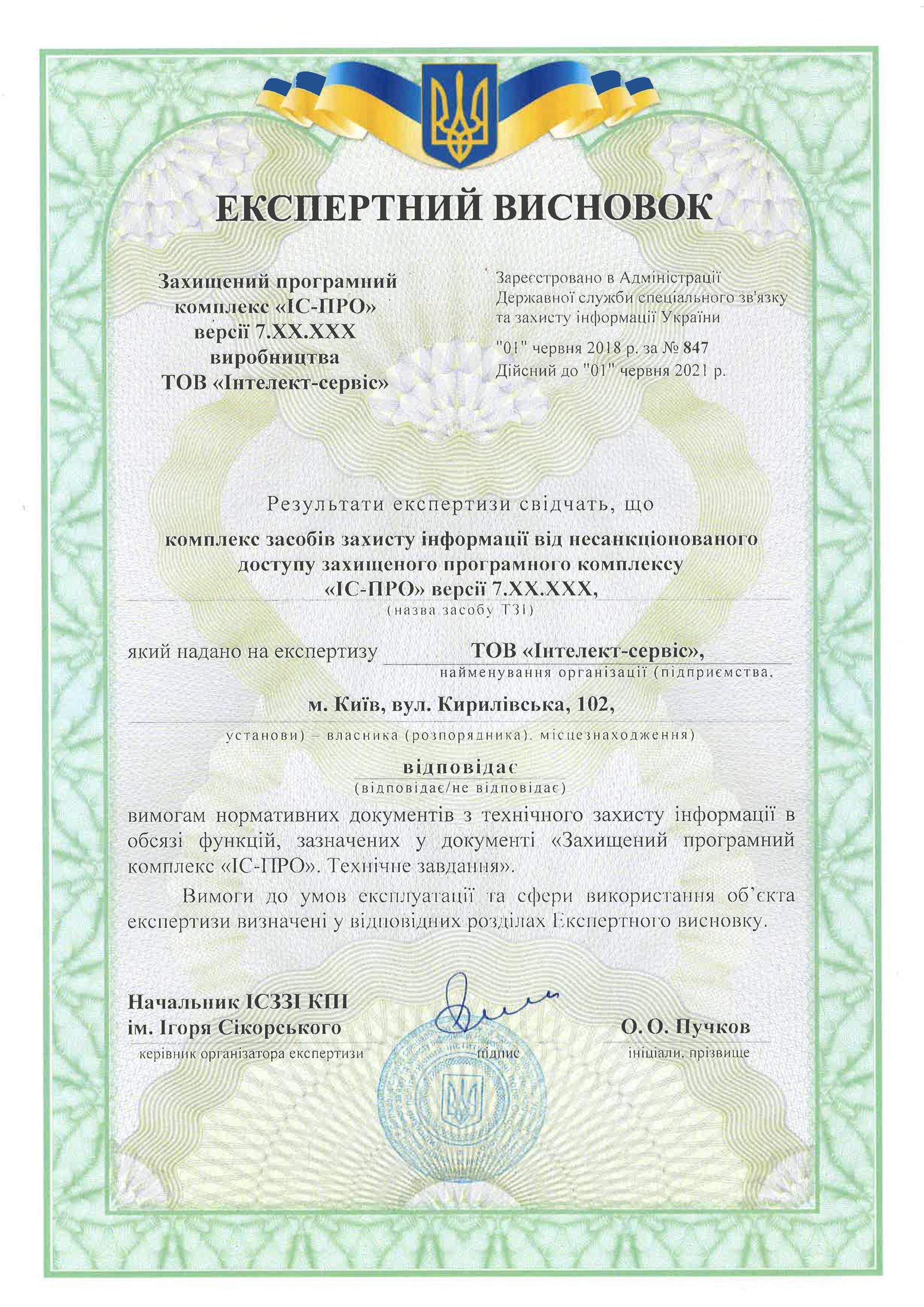 Експертний висновок