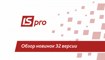 Обзор новинок 32 версии