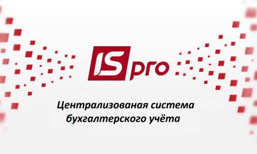 Централизованая система бухгалтерского учёта